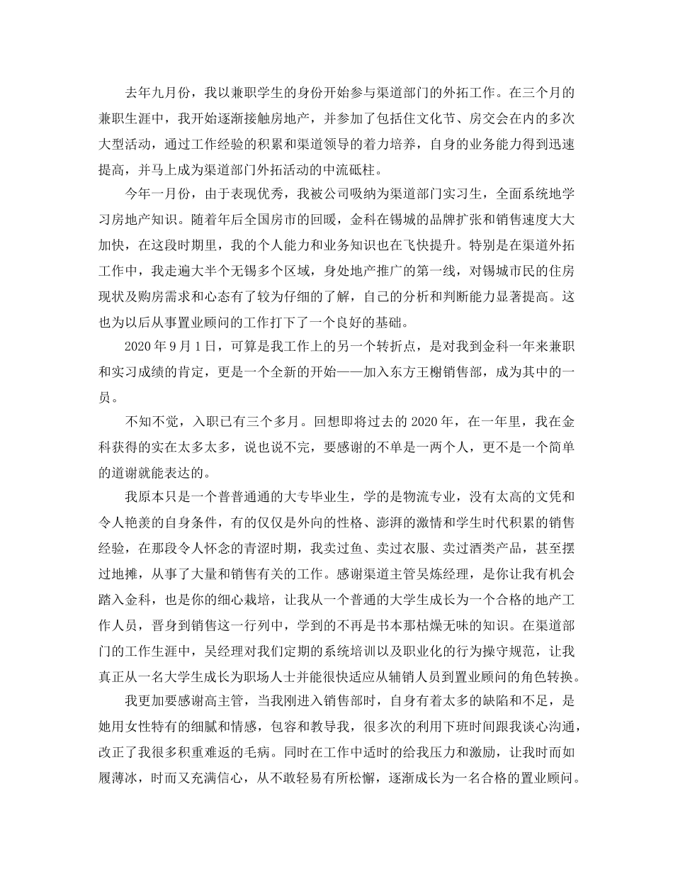 置业顾问年底工作总结 _第3页