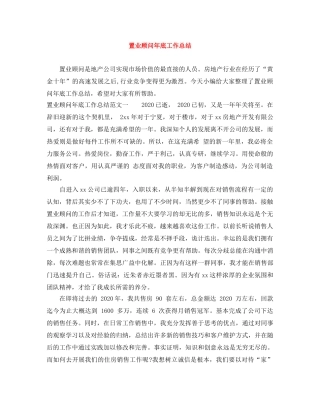 置业顾问年底工作总结 