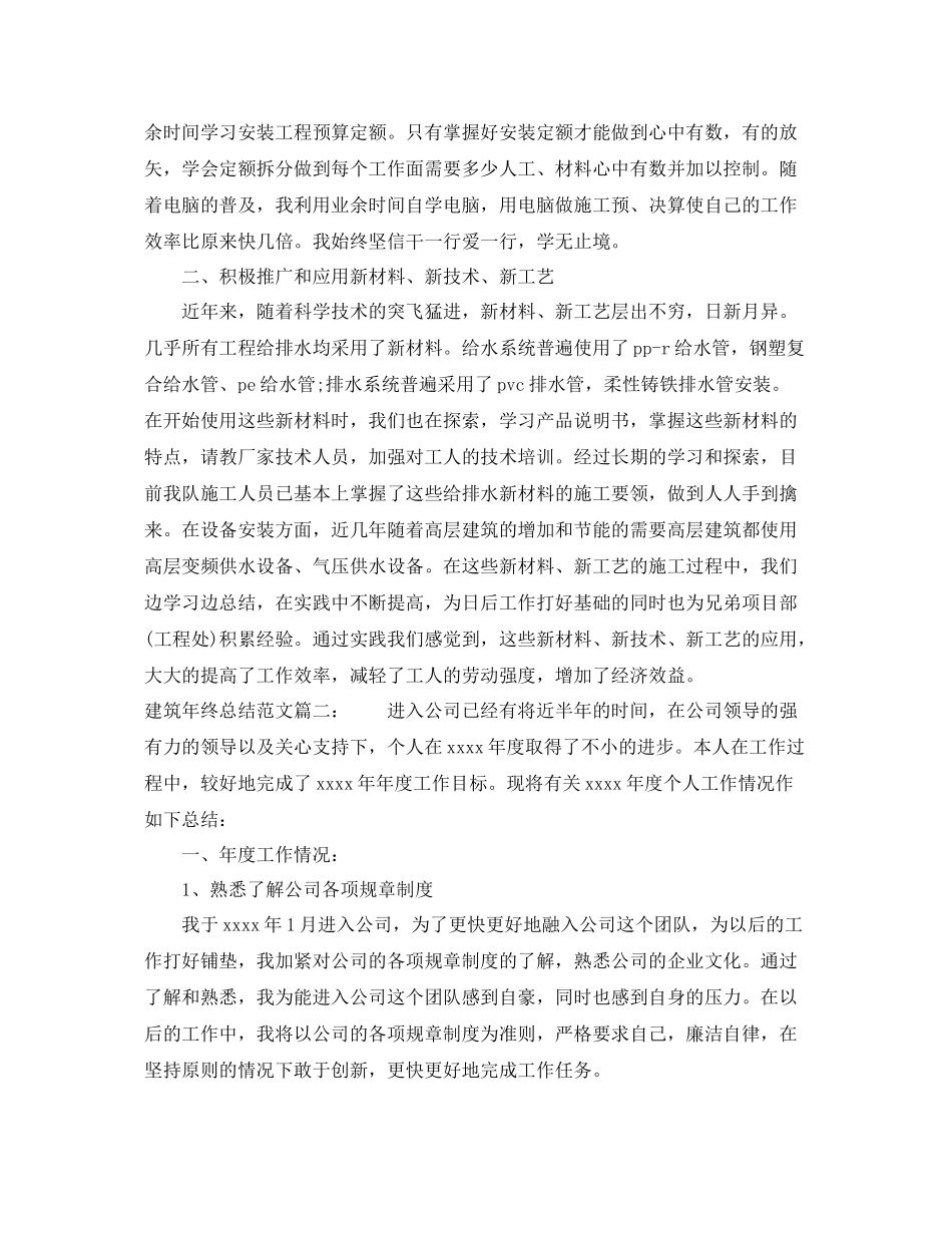 建筑年终总结范文大全 _第2页