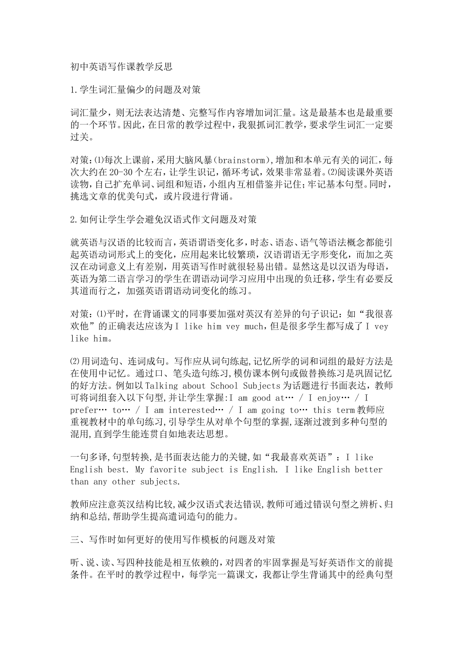 高端写作课反思_第1页