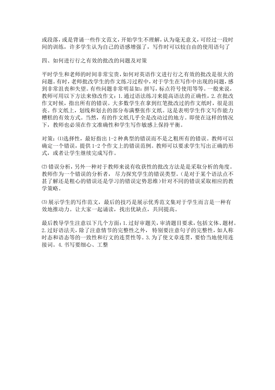 高端写作课反思_第2页