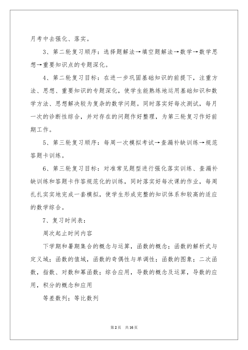 高三数学教学参考计划4篇_第2页