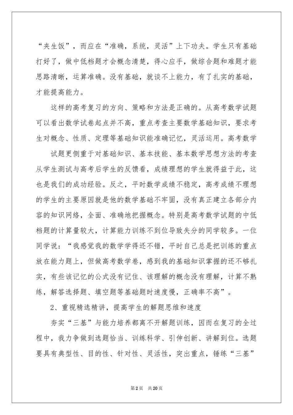 高三数学教学参考总结合集七篇_第2页
