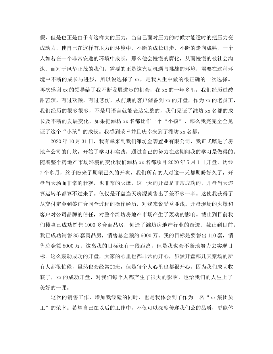 置业顾问年度工作总结及计划 _第2页