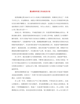 置业顾问年度工作总结及计划 