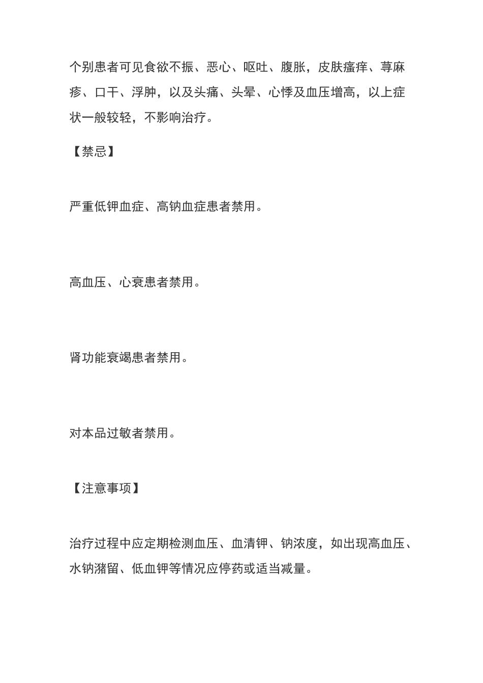 甘草酸单铵半胱氨酸氯化钠注射液说明书_第2页