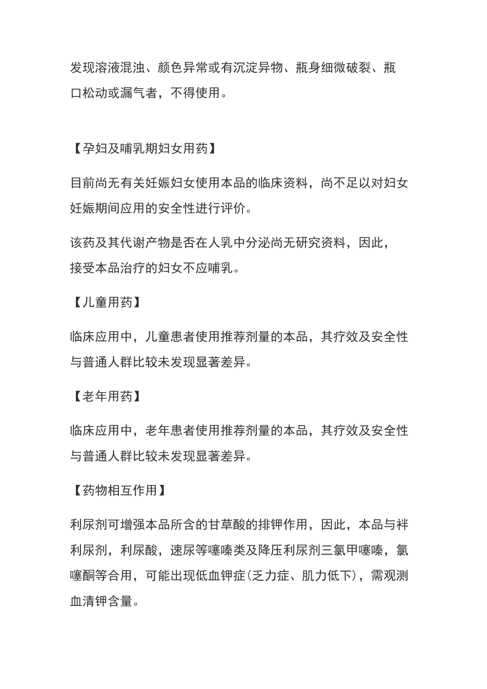 甘草酸单铵半胱氨酸氯化钠注射液说明书_第3页