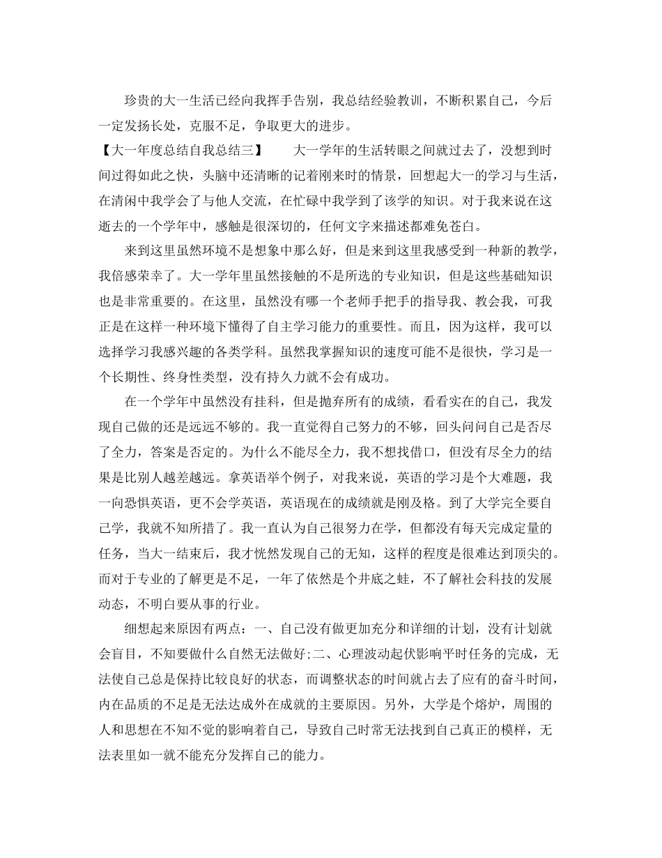 大一年度总结自我总结 _第3页
