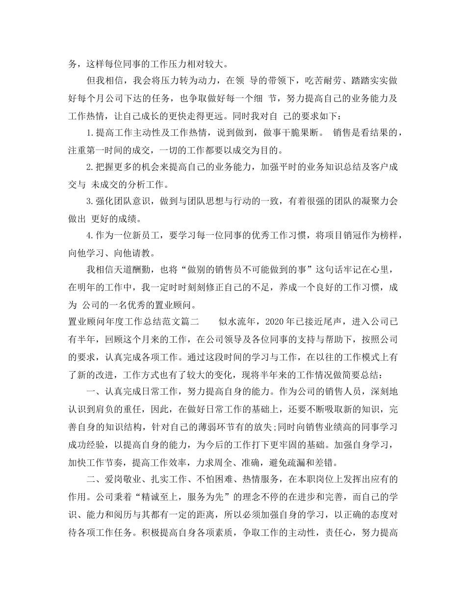 置业顾问年度工作总结怎么写 _第2页