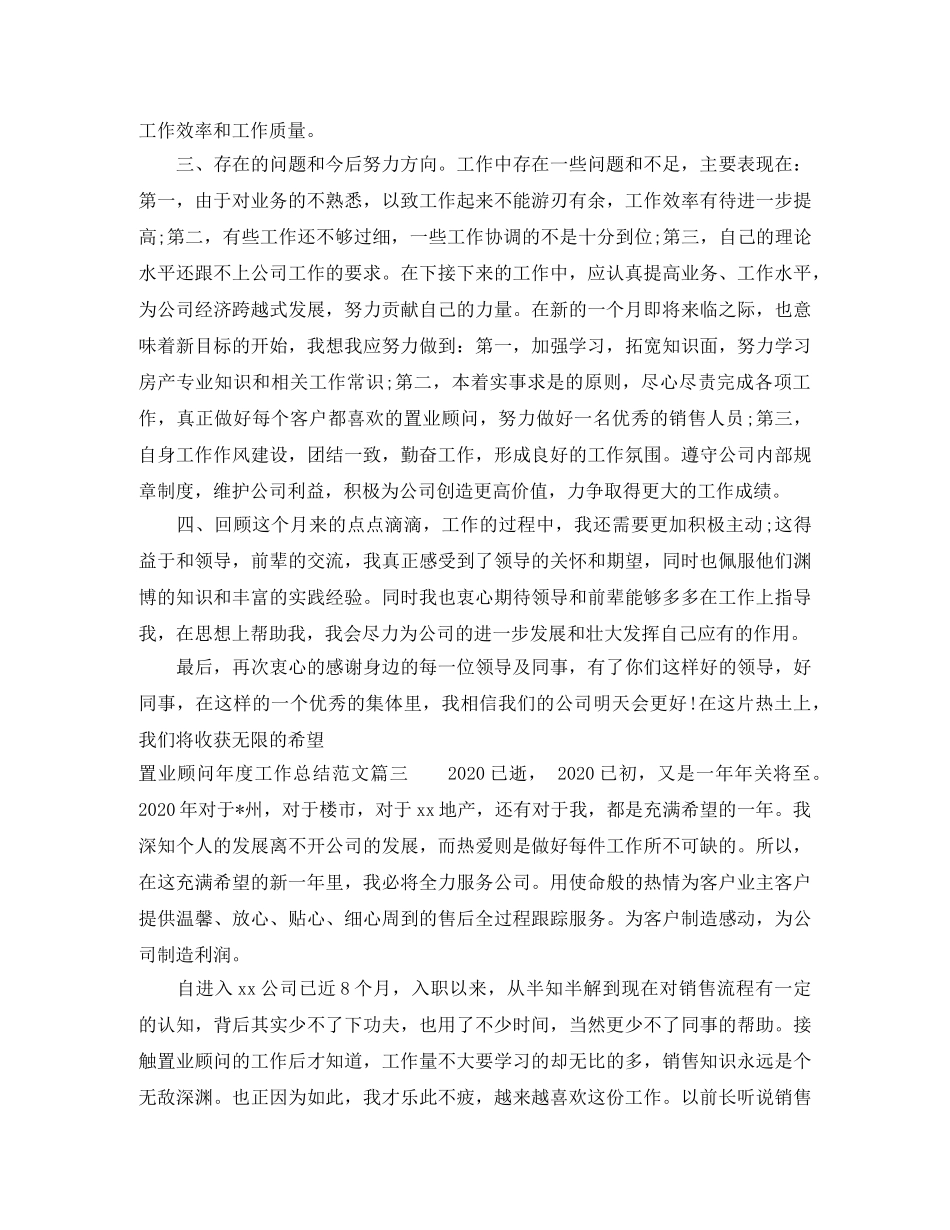 置业顾问年度工作总结怎么写 _第3页