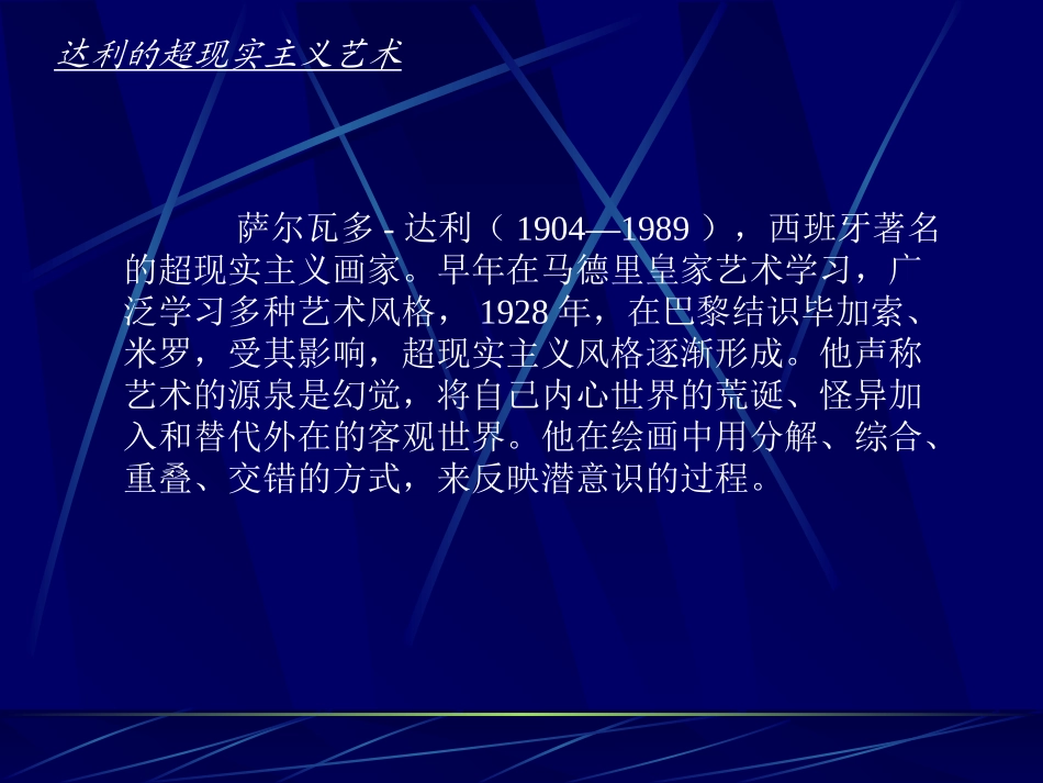 达利《梦想与创造》_第2页