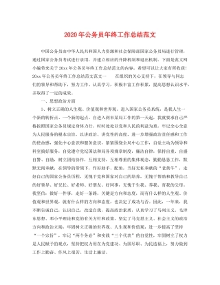 2020年公务员年终工作总结范文 