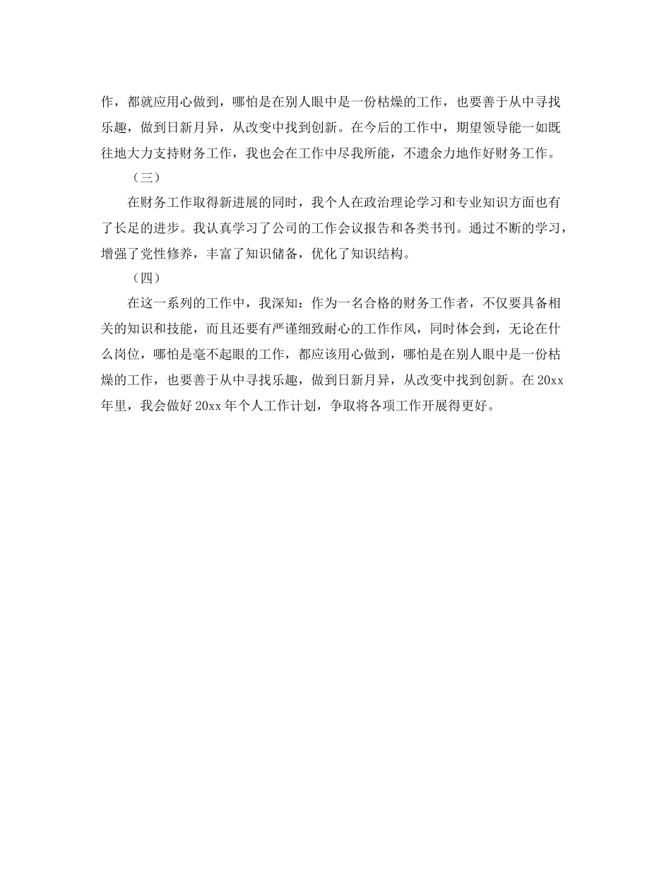 财务年终工作总结结尾范文 _第3页