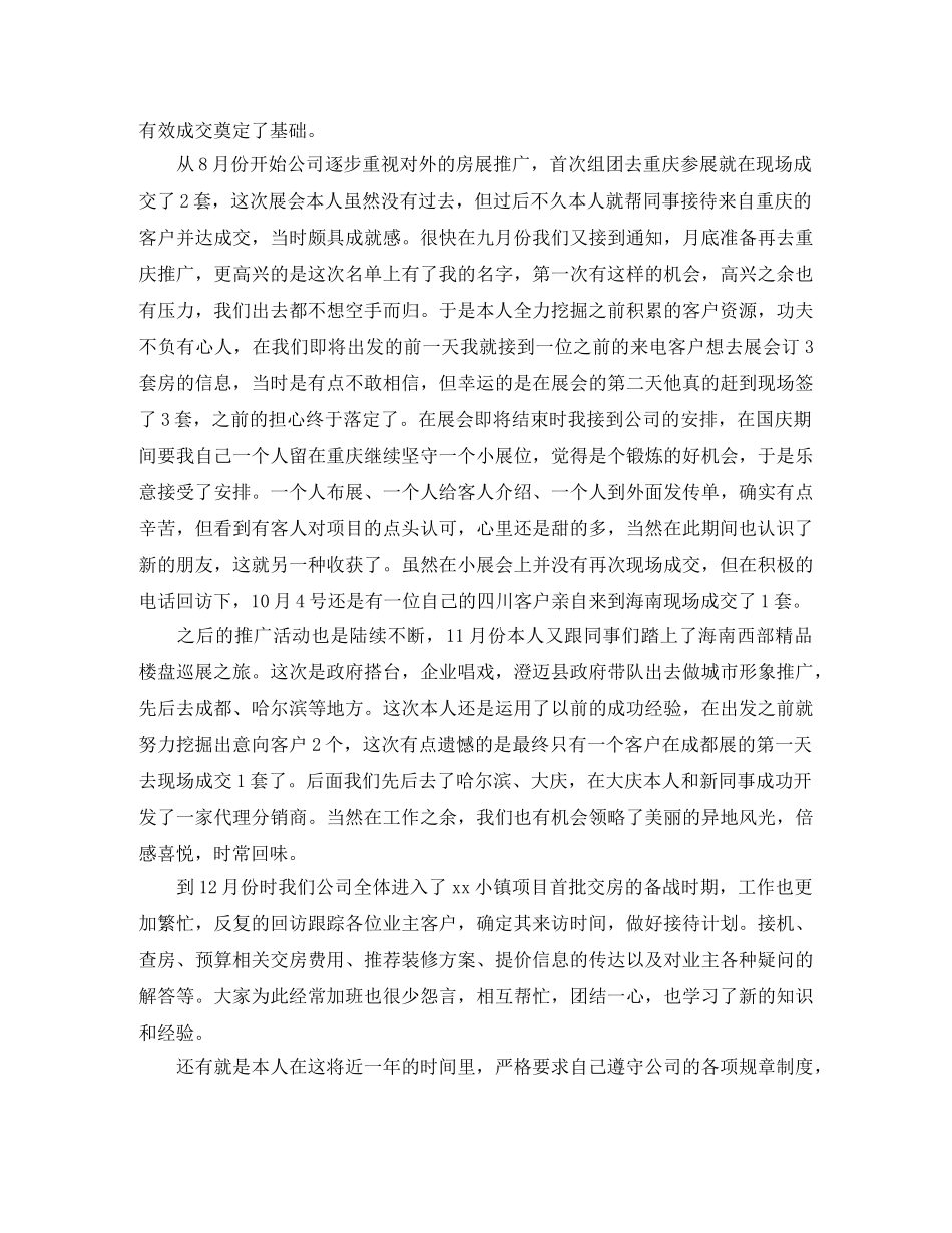 置业顾问年度工作总结模板 _第2页