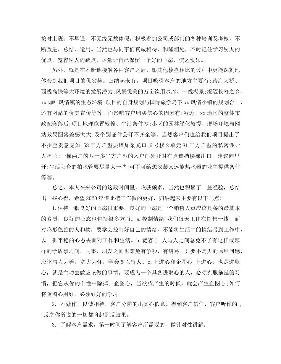 置业顾问年度工作总结模板 _第3页