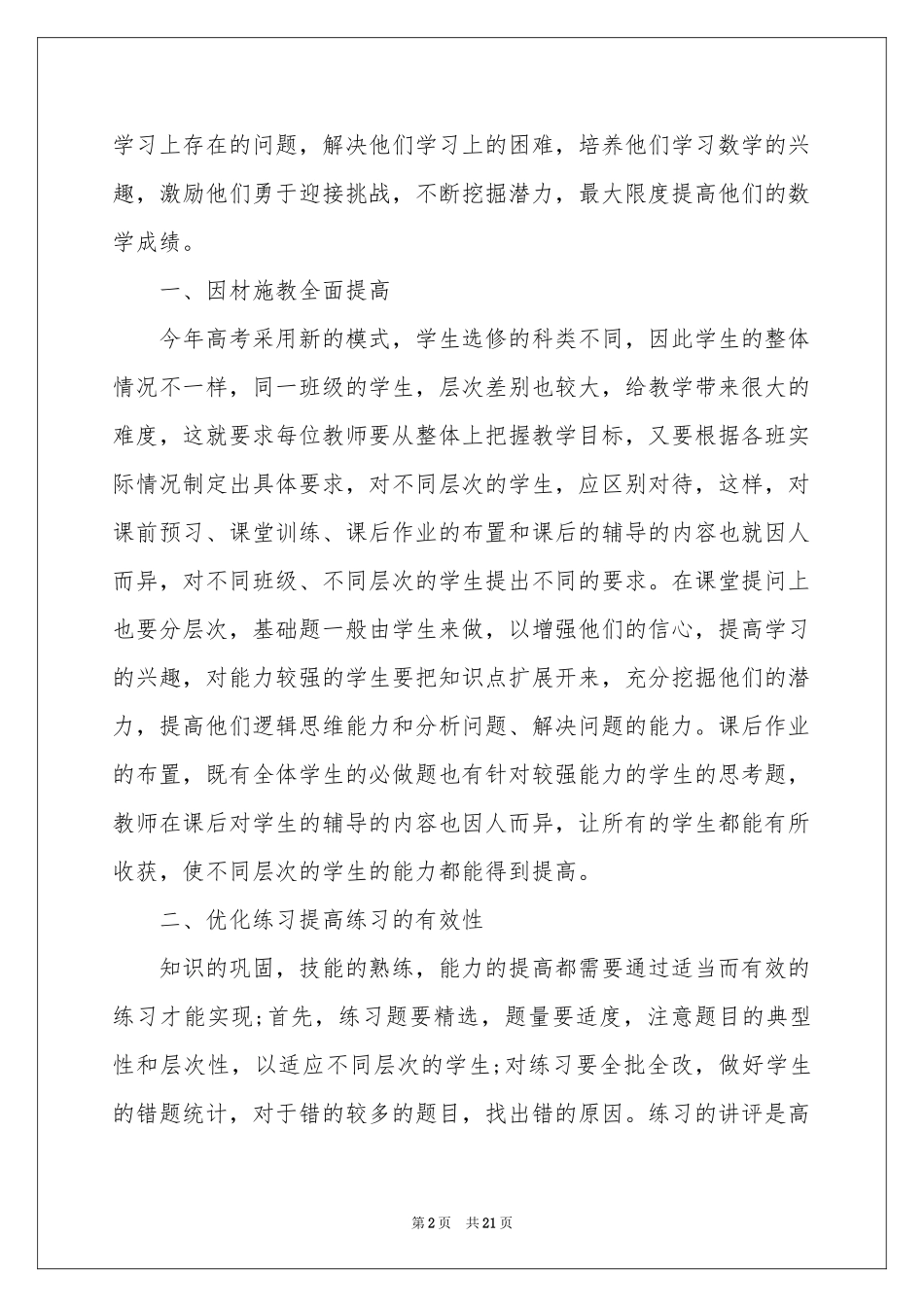 高三数学教学参考计划集锦4篇_第2页