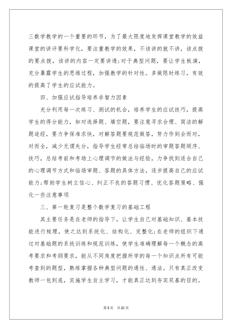 高三数学教学参考计划集锦4篇_第3页