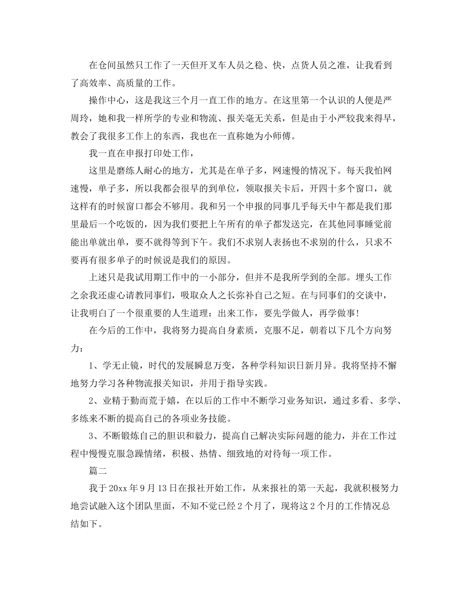 报社的转正工作总结范本 _第2页