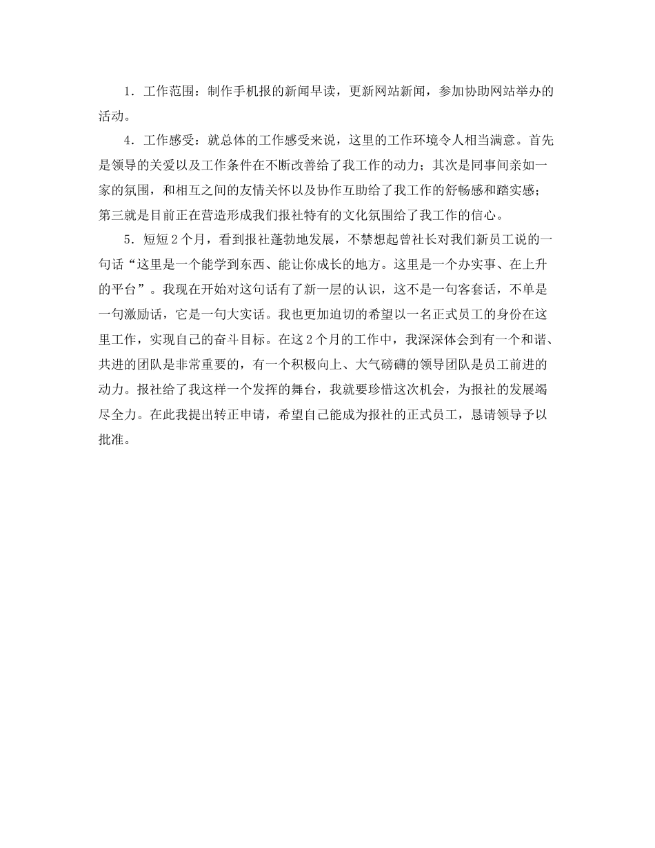 报社的转正工作总结范本 _第3页