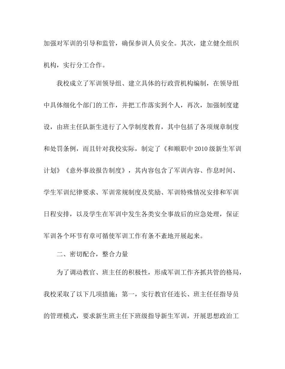 中专学生军训总结 _第2页