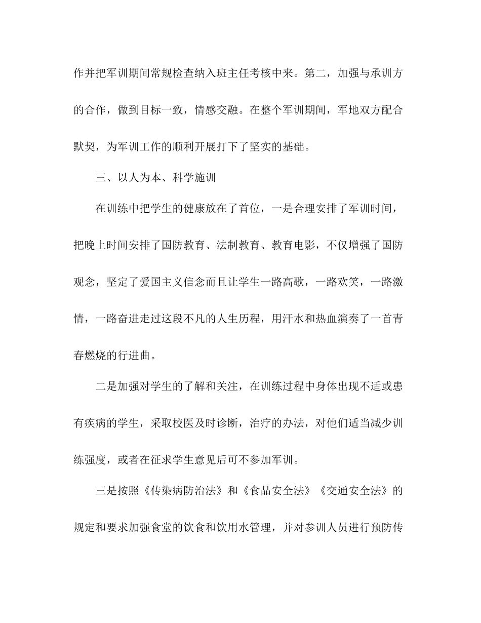 中专学生军训总结 _第3页