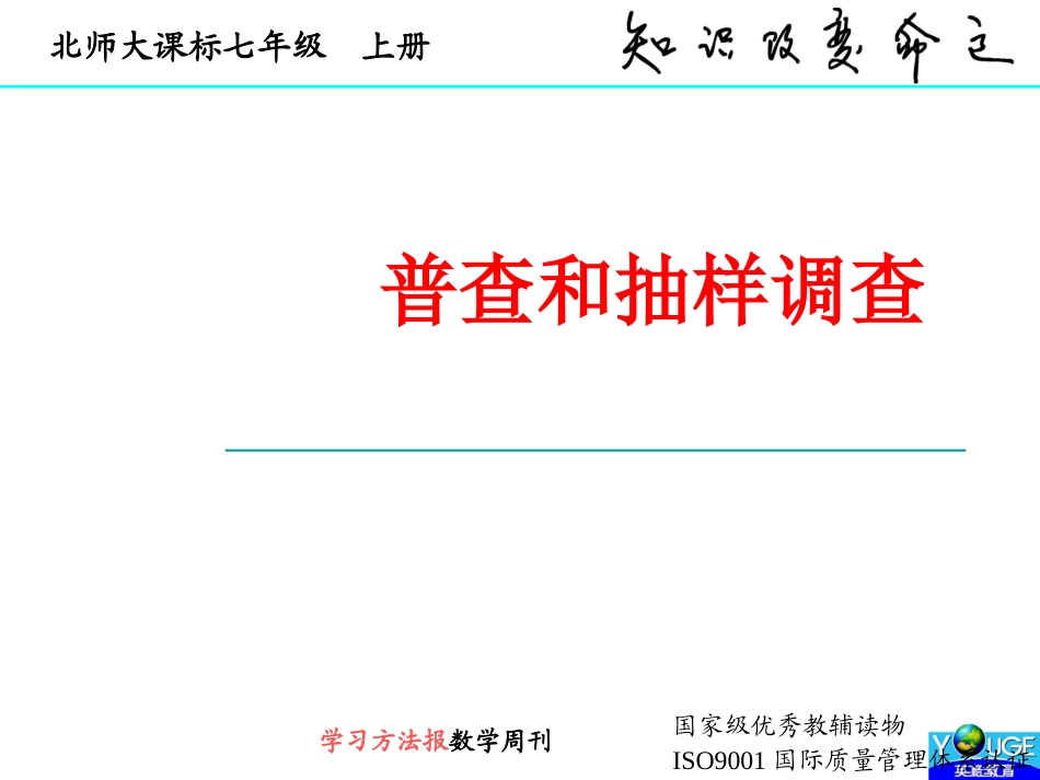 普查与抽样调查 ()_第1页