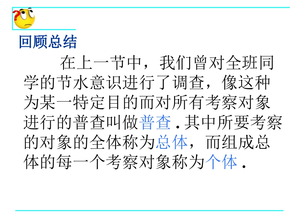 普查与抽样调查 ()_第2页