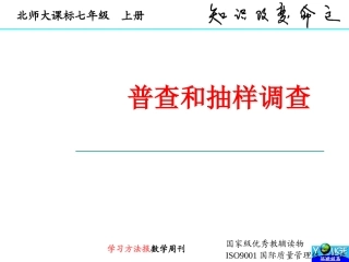 普查与抽样调查 ()