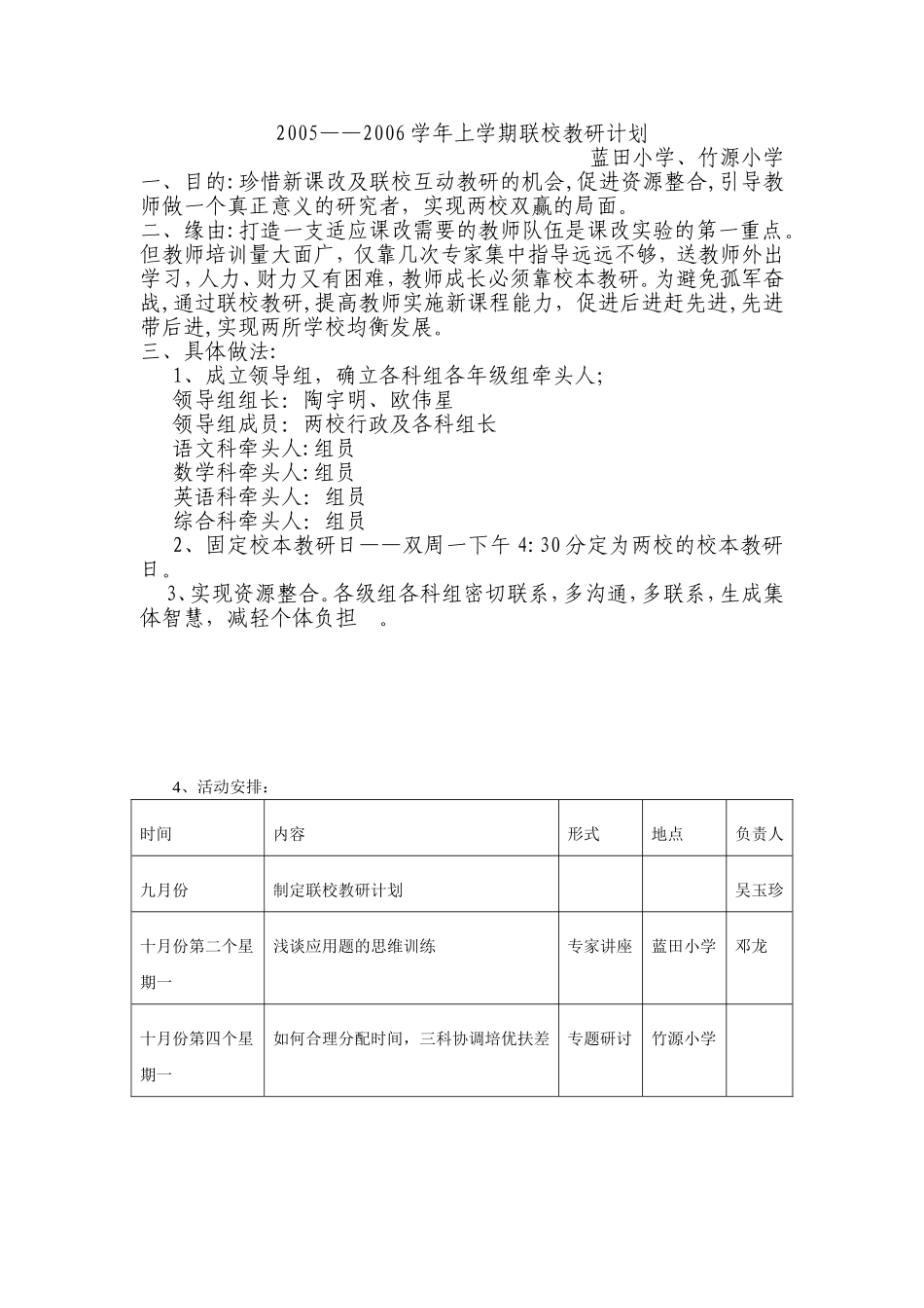 上学期联校教研_第1页