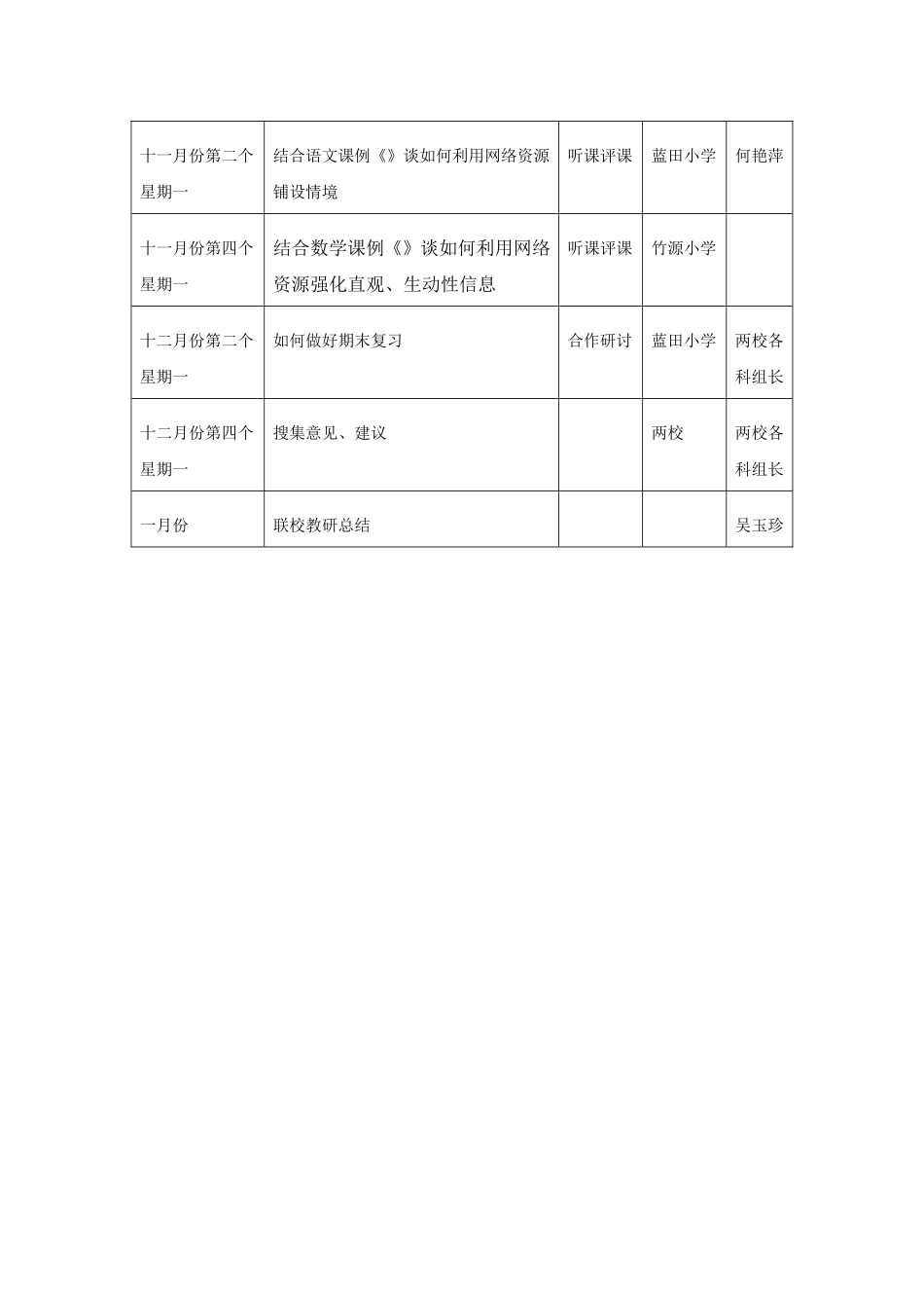 上学期联校教研_第2页