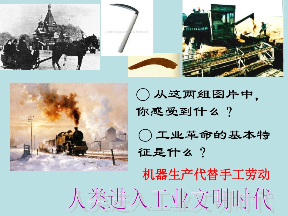 综合探究七-感悟工业时代的社会变迁_第3页