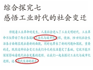 综合探究七-感悟工业时代的社会变迁