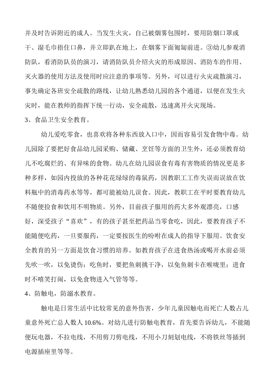 安全教育培训资料1_第2页