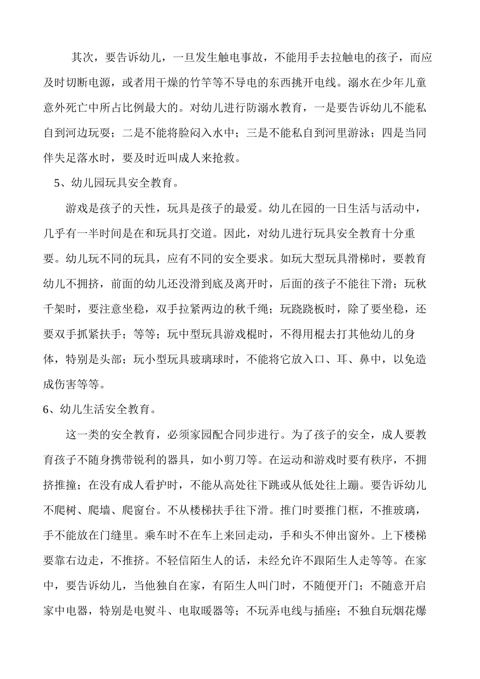 安全教育培训资料1_第3页