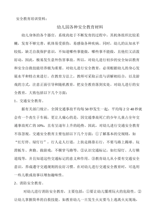 安全教育培训资料1