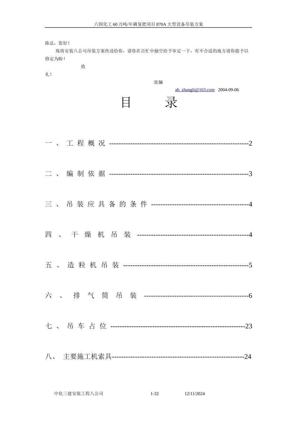 大型设备吊装方案69213142_第1页