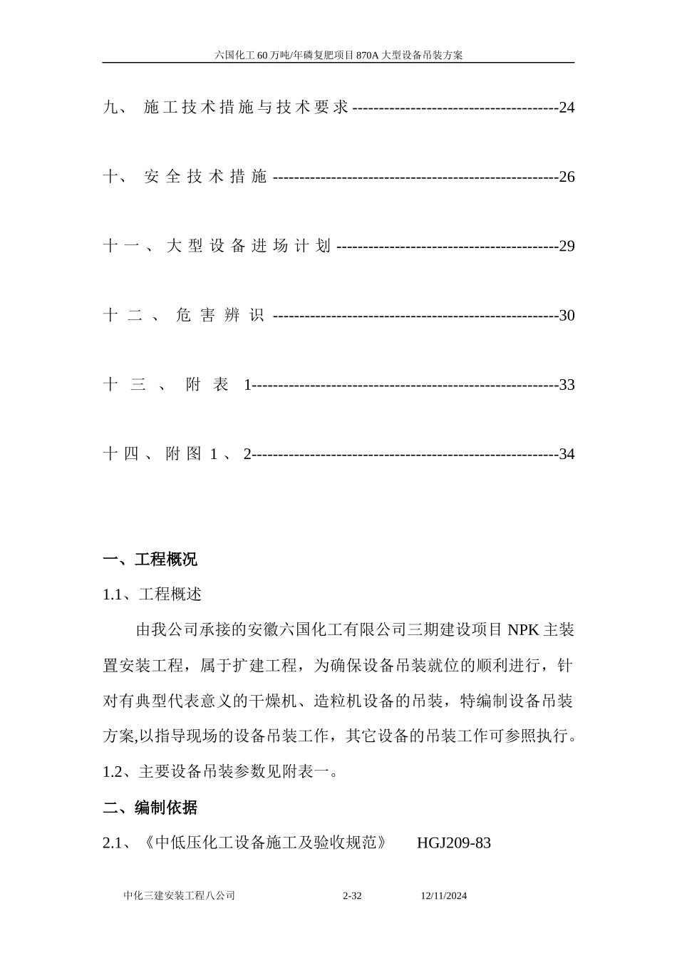 大型设备吊装方案69213142_第2页