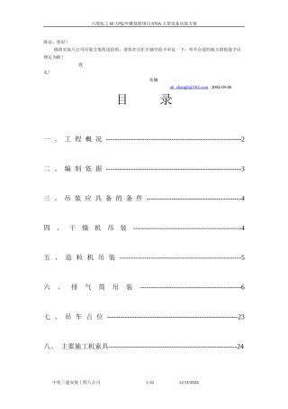 大型设备吊装方案69213142