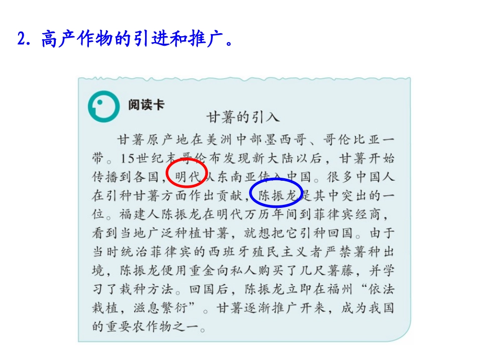农耕文明的繁盛 (2)_第3页