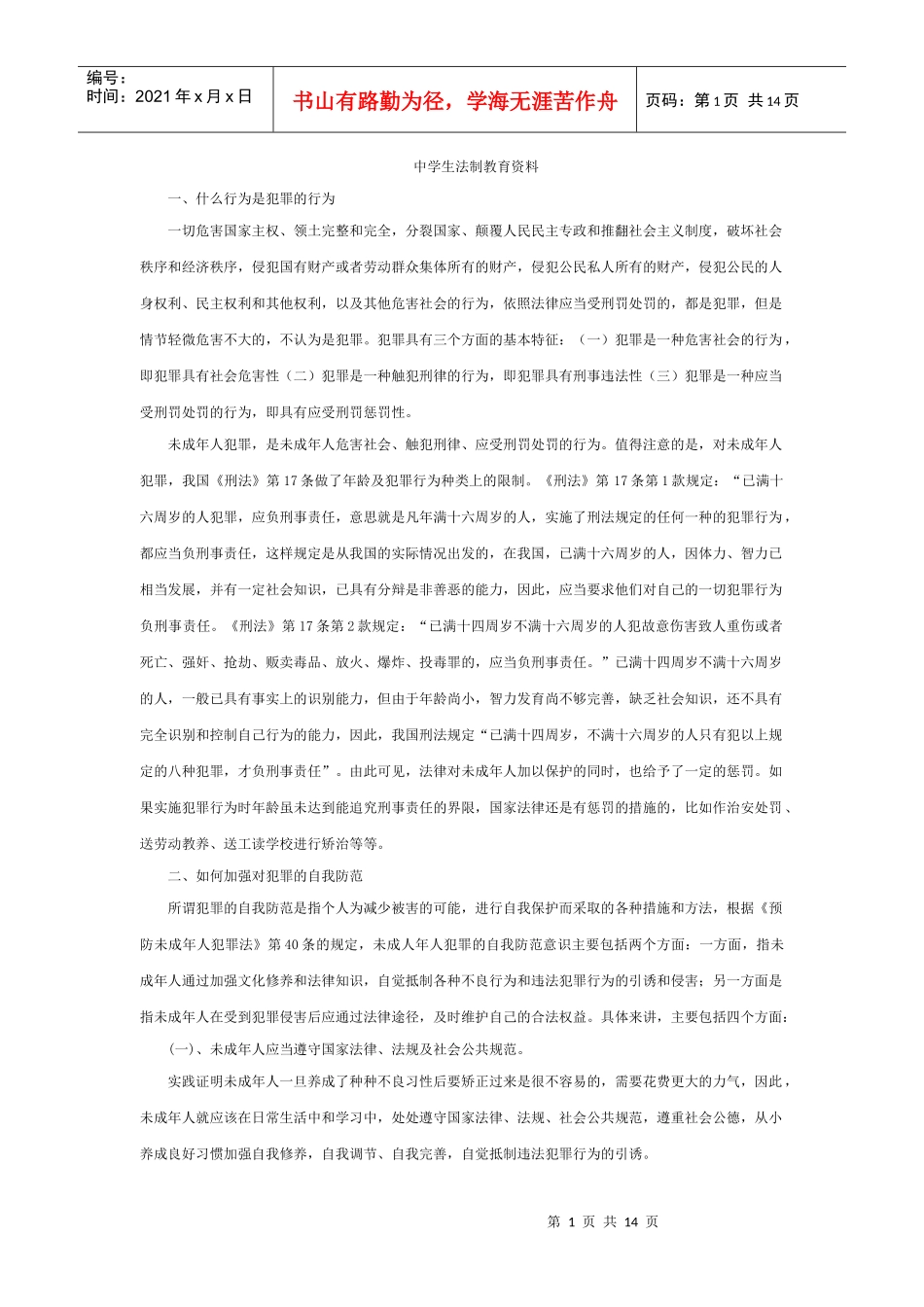 法制安全资料_第1页