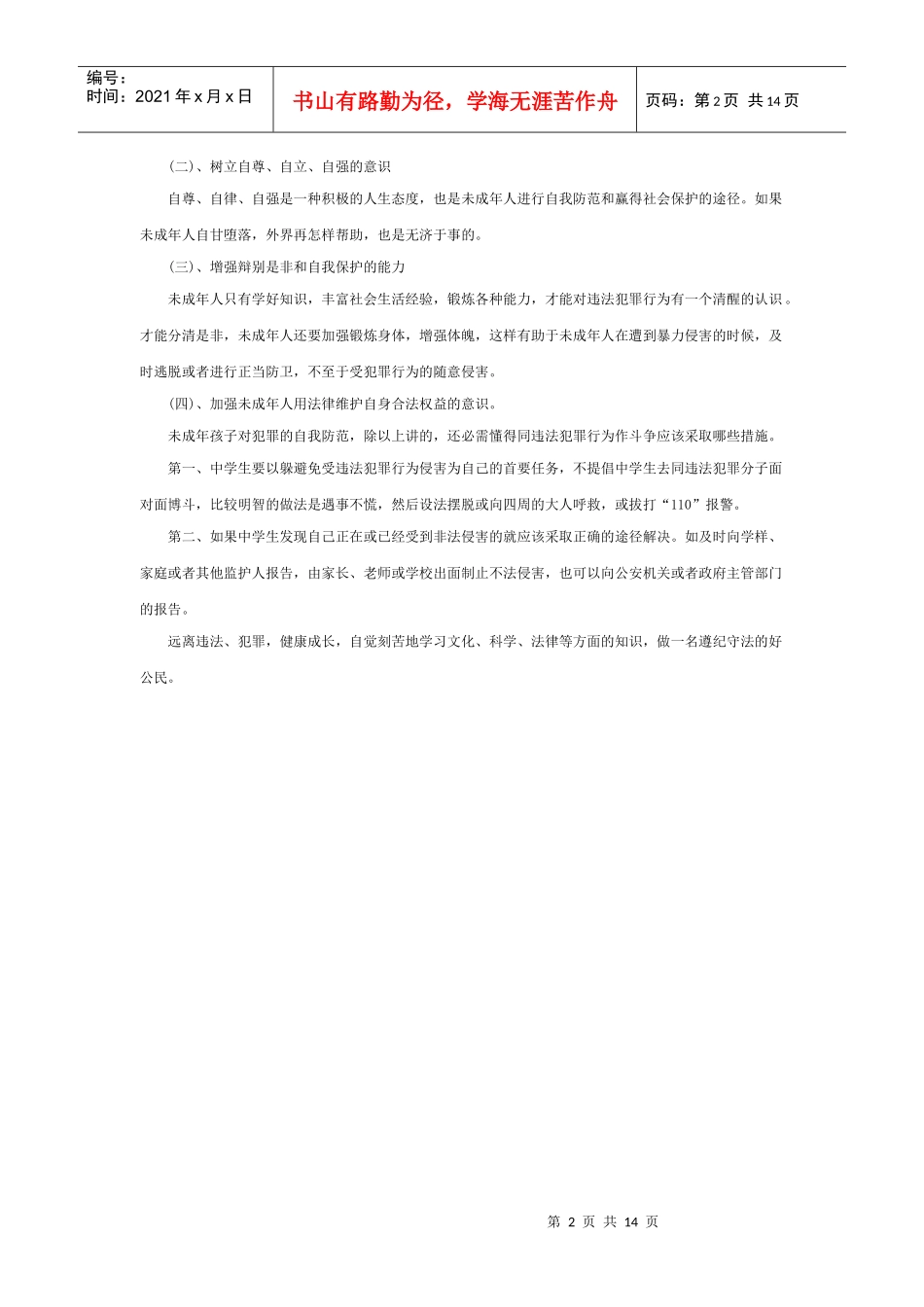 法制安全资料_第2页