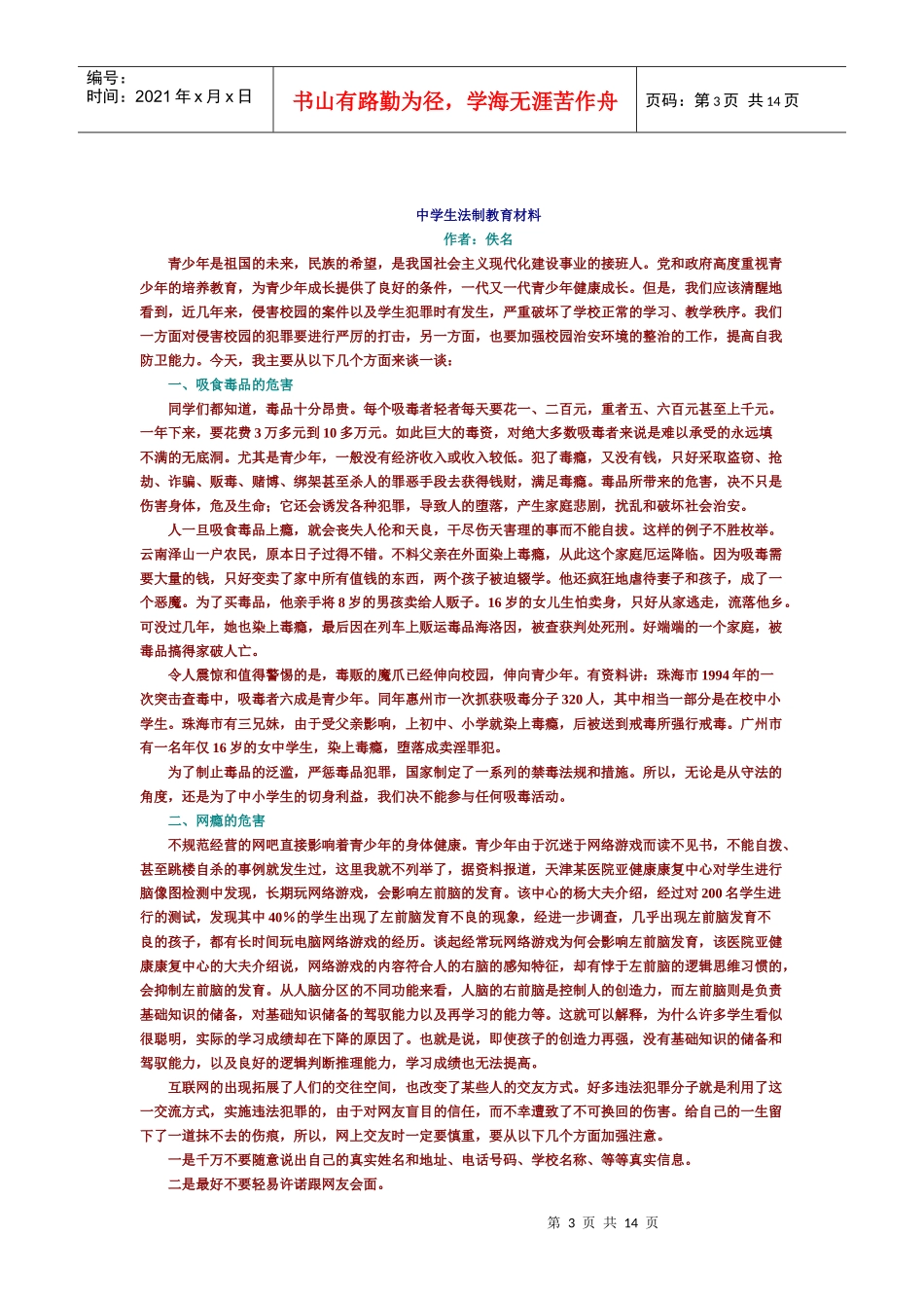 法制安全资料_第3页