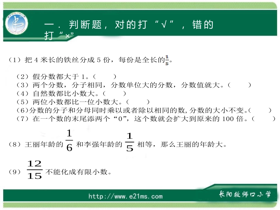 小数、分数、百分数、比练习_第2页