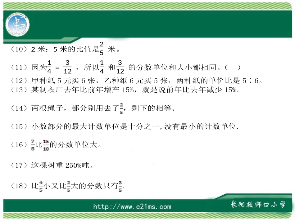小数、分数、百分数、比练习_第3页