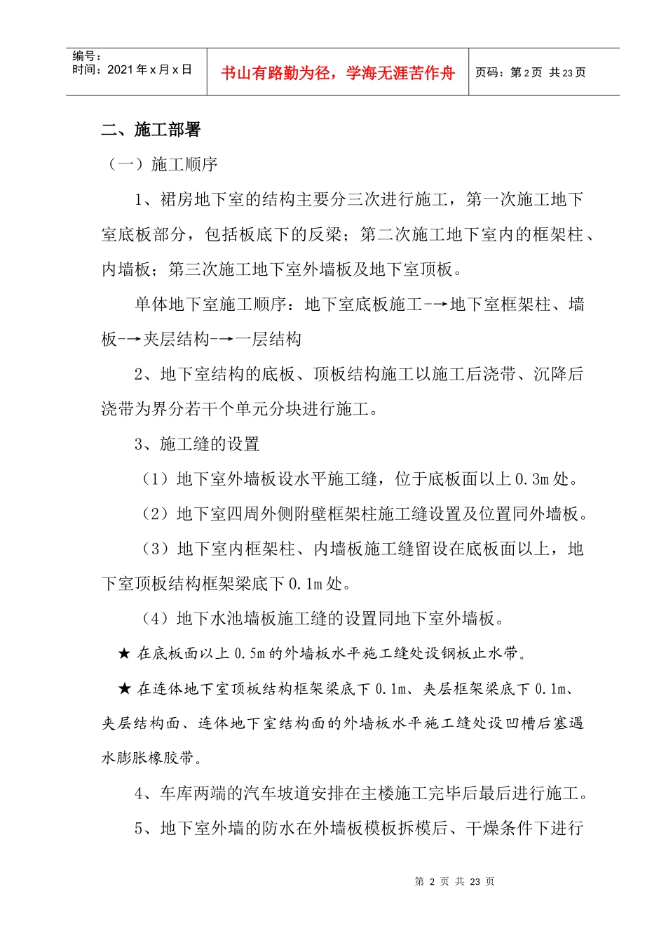 苏源天一城地下室施工作业设计_第2页