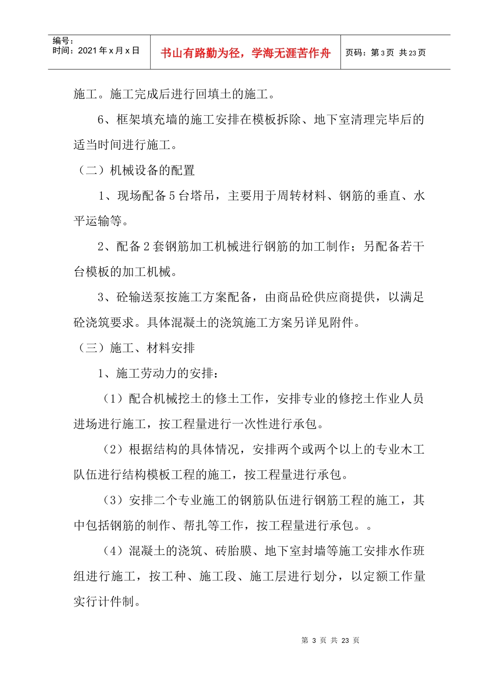 苏源天一城地下室施工作业设计_第3页