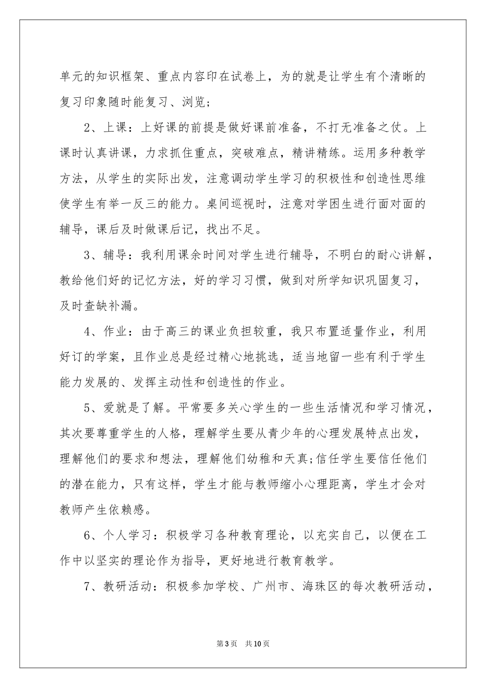 高三数学教学参考总结4篇_第3页