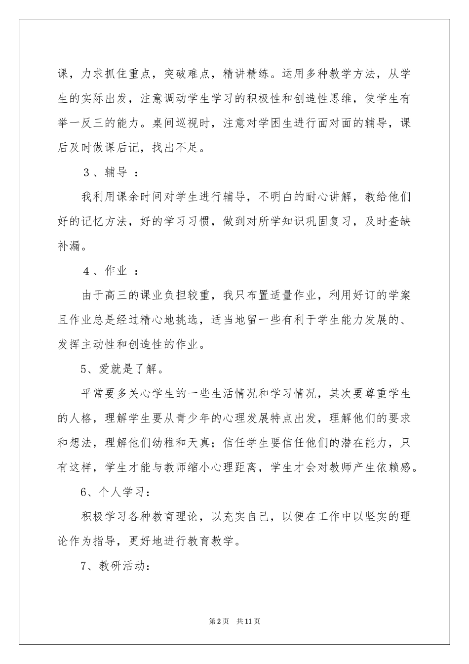 高三数学教学参考总结三篇_第2页