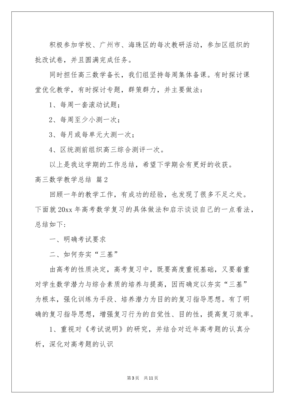 高三数学教学参考总结三篇_第3页