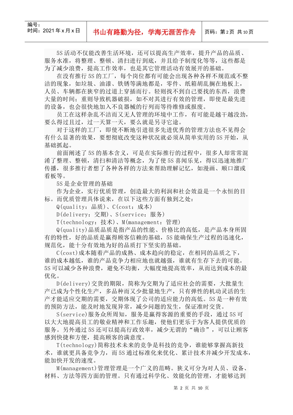 5S管理方法_第2页